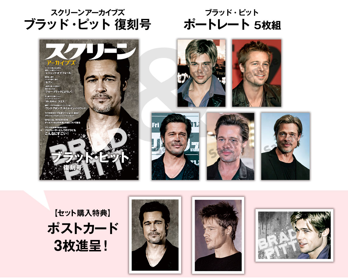 特典 ポストカード スクリーンアーカイブズ ブラット ピット 復刻号 スクリーンアーカイブズ 復刻号 Screen Store