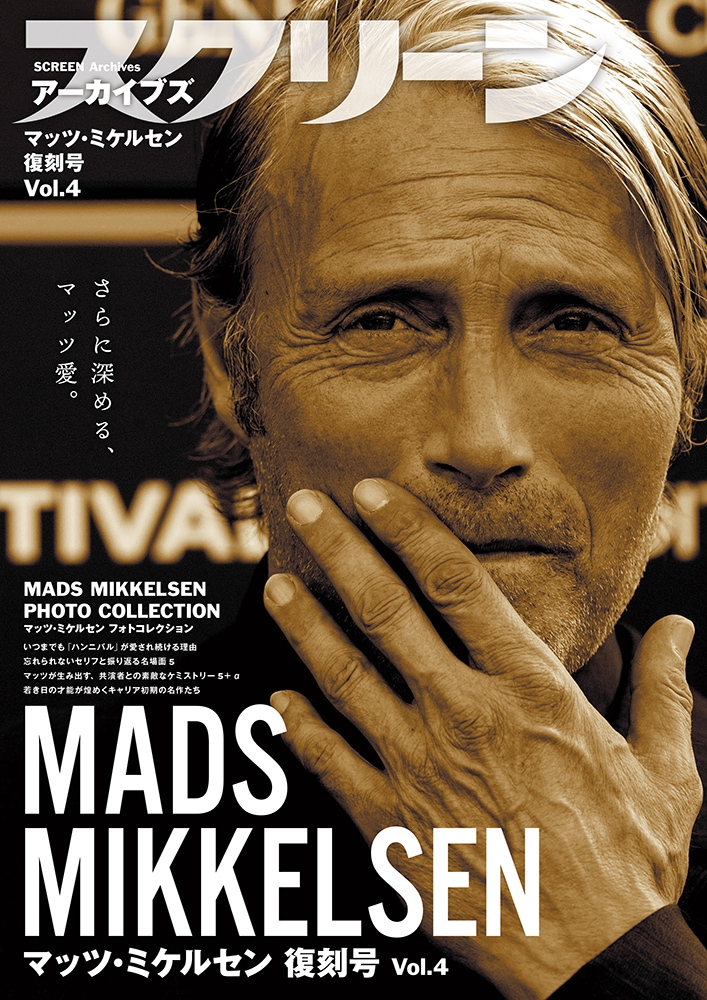 大幅お値下げ最終価格 Mads Mikkelsen マッツミケルセン 直筆 - SF 