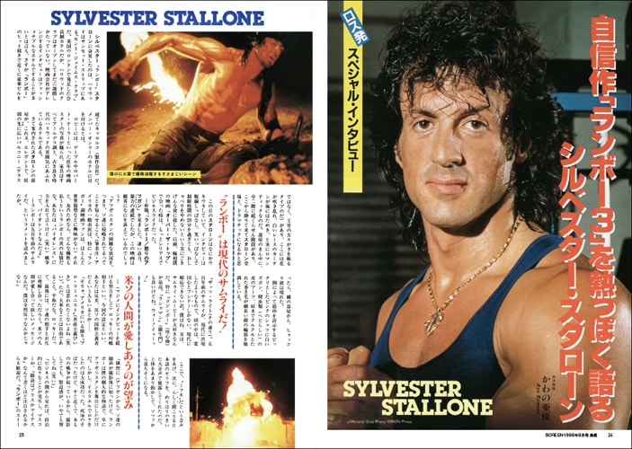 スクリーンアーカイブズ 「ランボー／シルベスター・スタローン」 復刻 