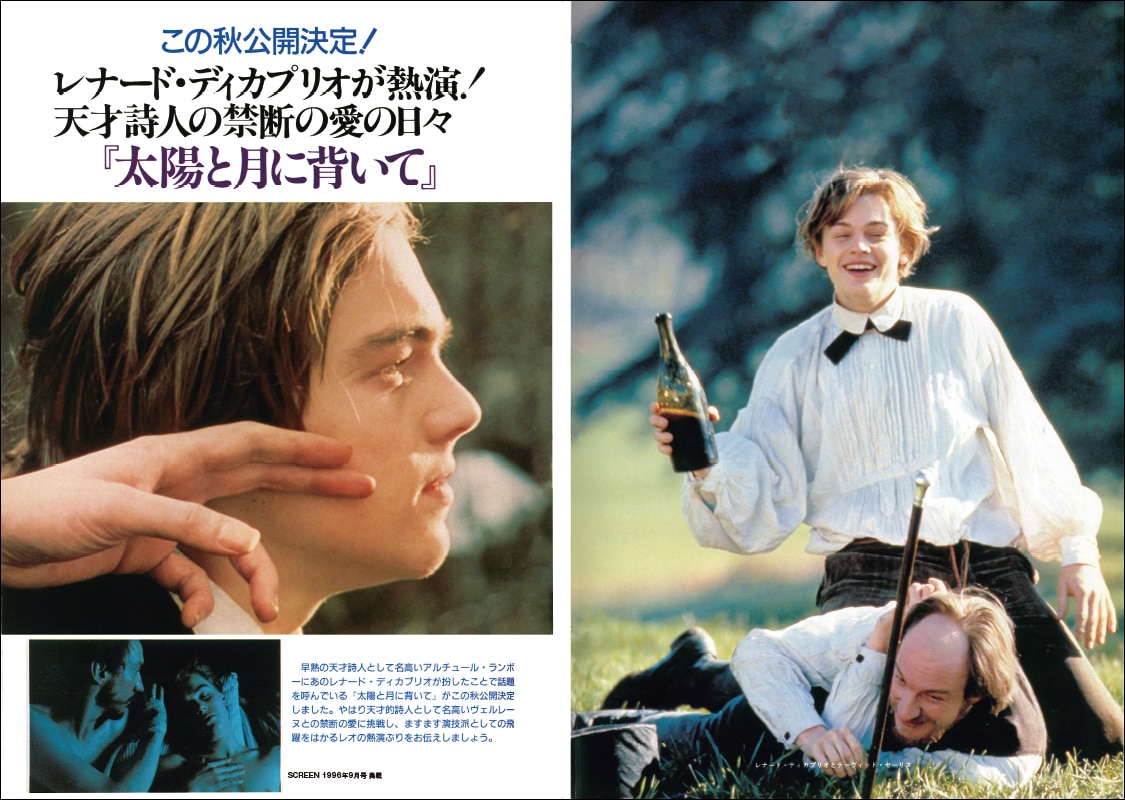スクリーンアーカイブズ レオナルド・ディカプリオ 復刻号 vol.1 