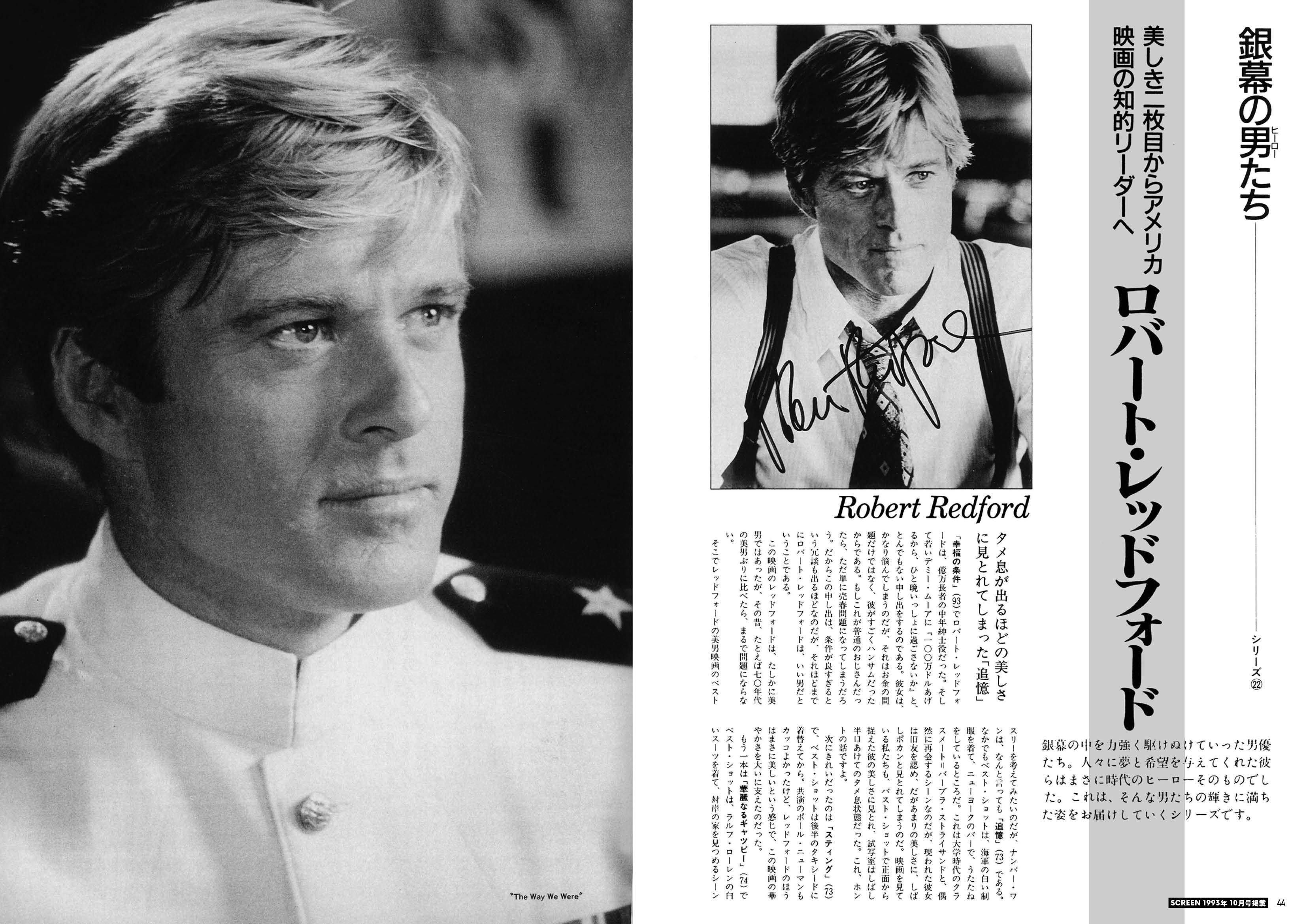 スクリーンアーカイブズ ロバート・レッドフォード 復刻号 vol.2 