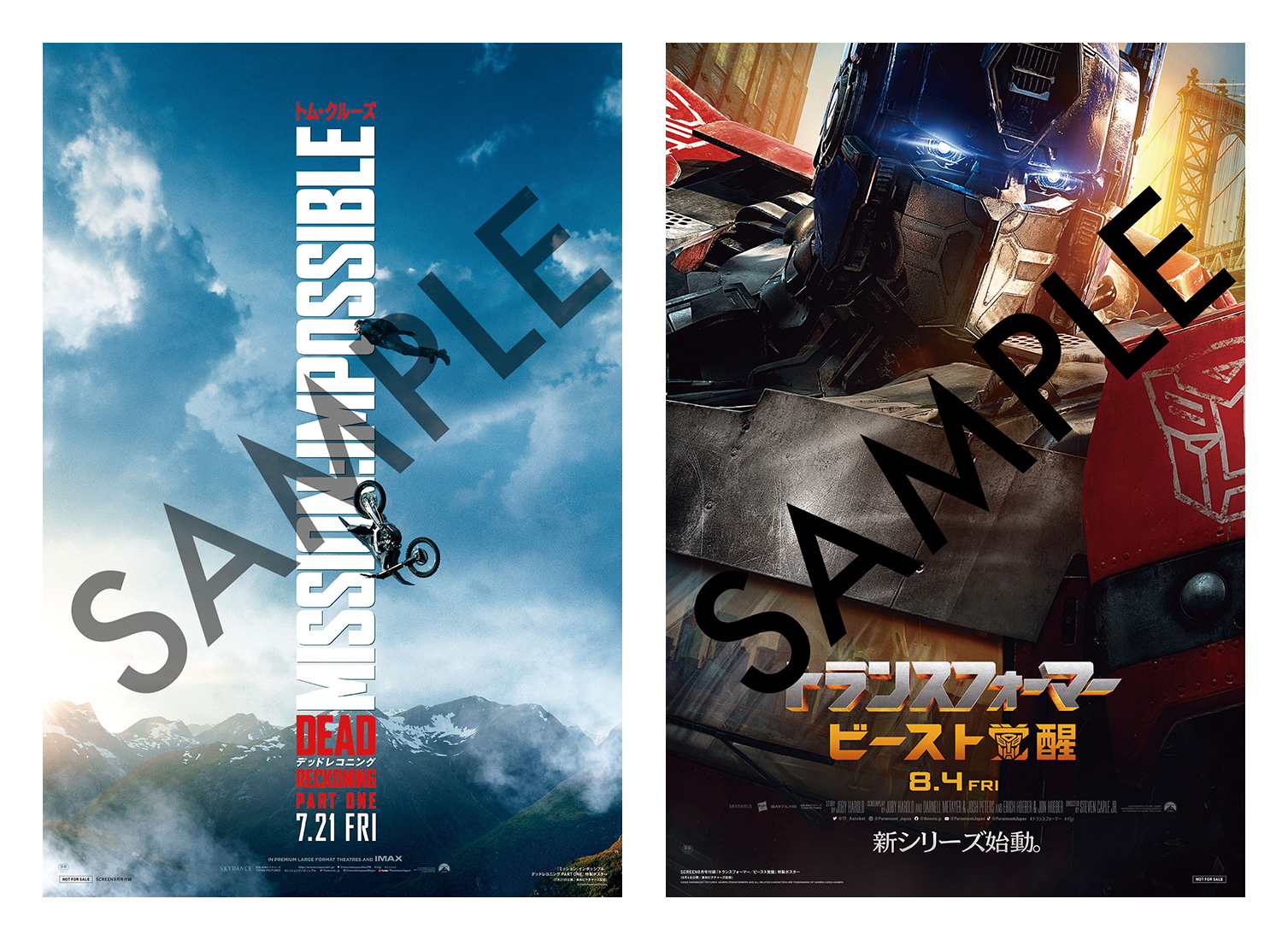 SCREEN(スクリーン) 2023年 8月号 【表紙 ：『ミッション  