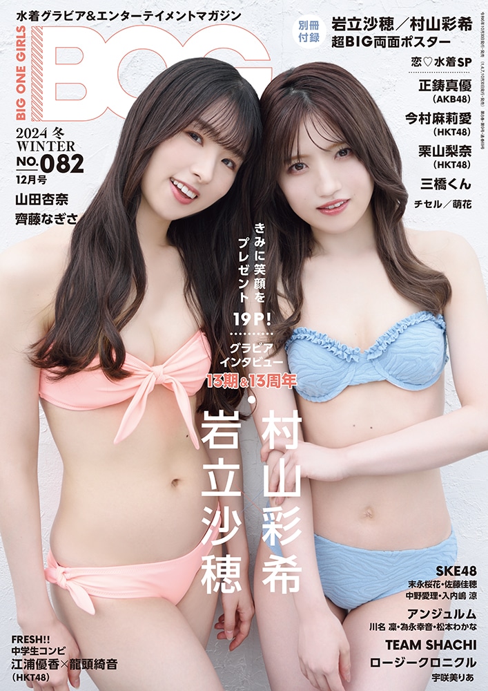 村山 販売 彩 希 雑誌