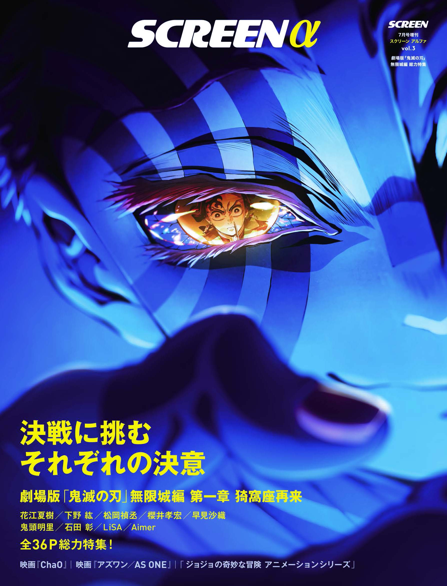 再入荷】SCREEN α vol.3【表紙：劇場版「鬼滅の刃」無限城編 第一章 猗 