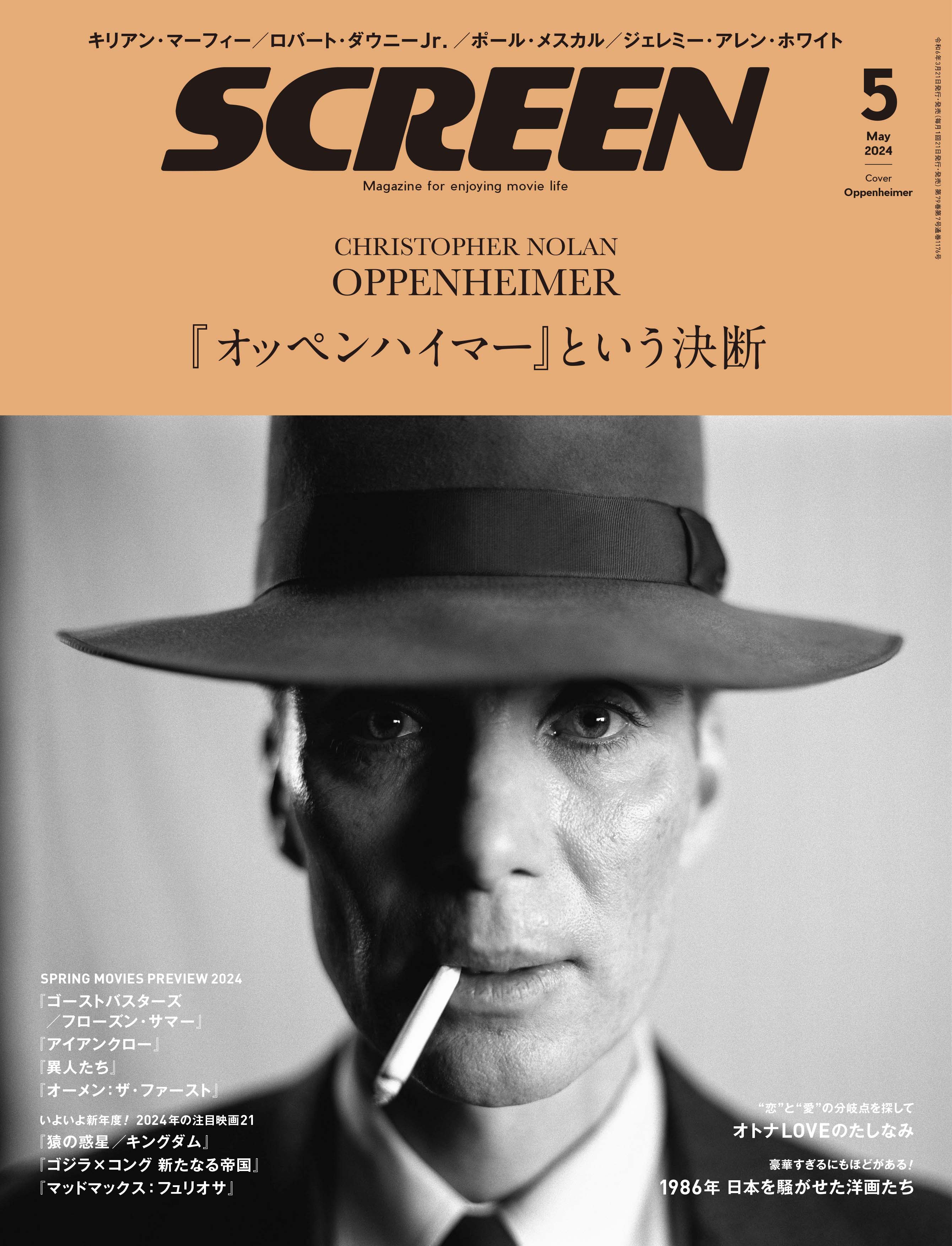 スクリーンアーカイブズ クリストファー・ノーラン 復刻号 | 映画関連 