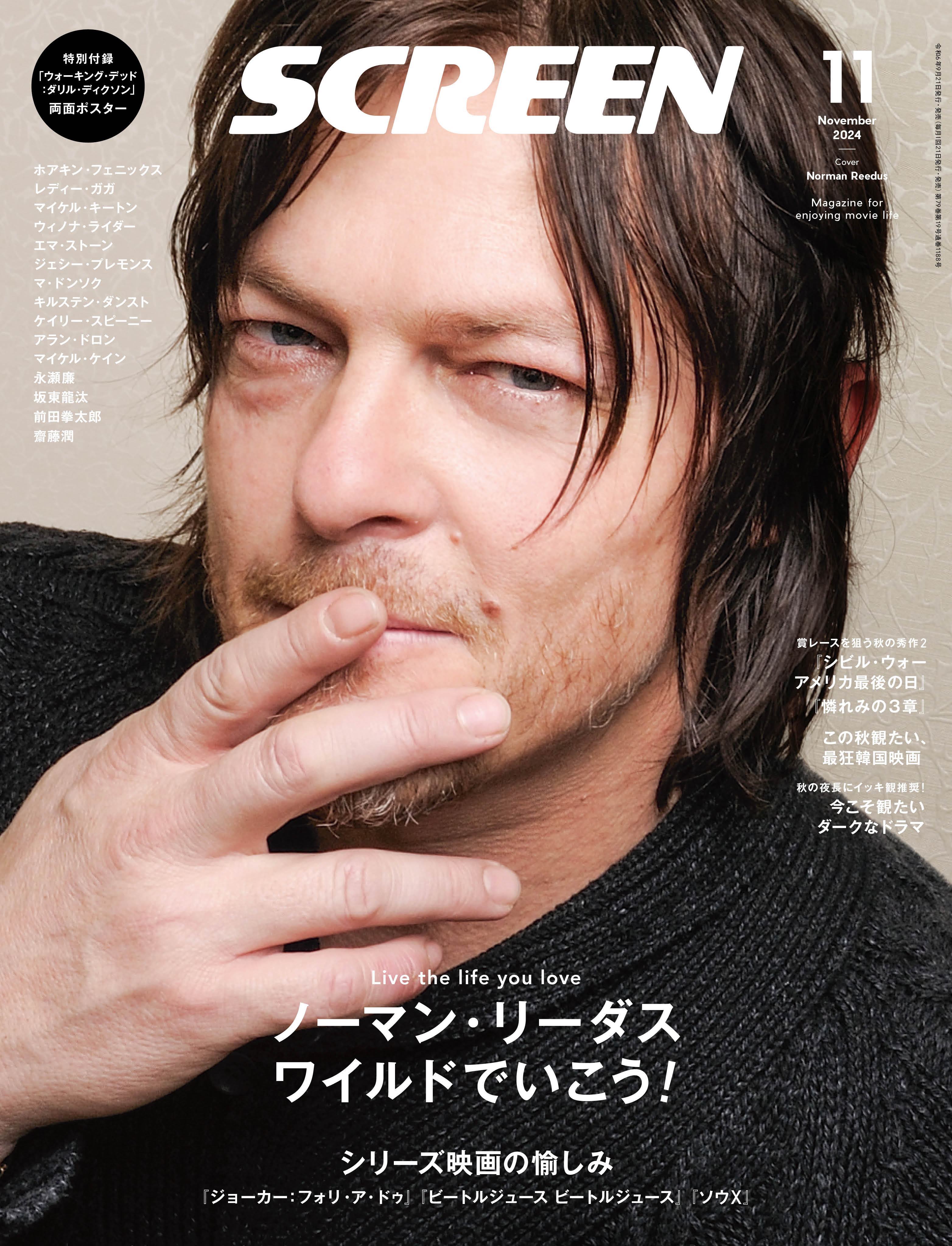 SCREEN(スクリーン)2024年11月号 【表紙】ノーマン・リーダス 