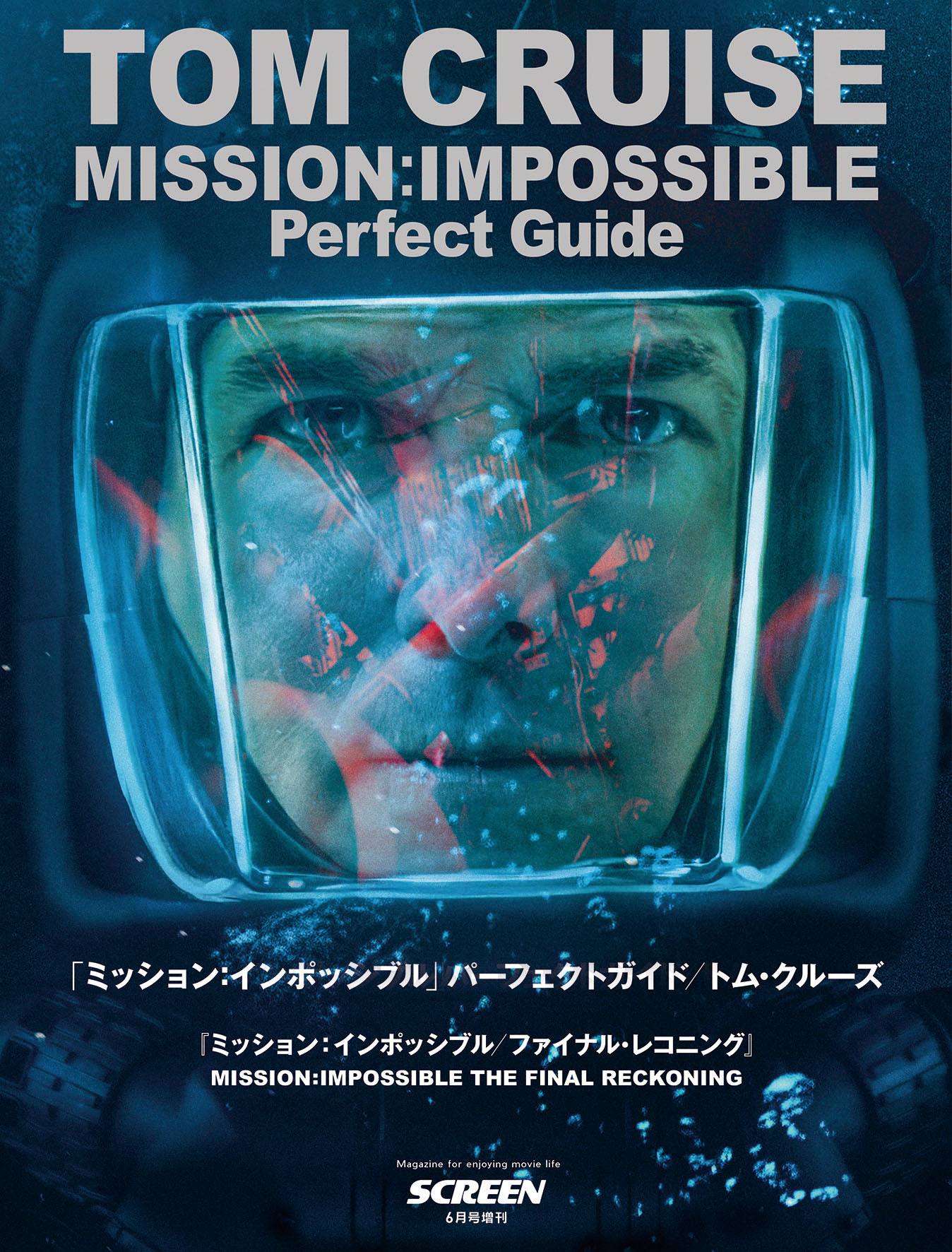 ミッション : インポッシブル」パーフェクトガイド ／トム・クルーズ 