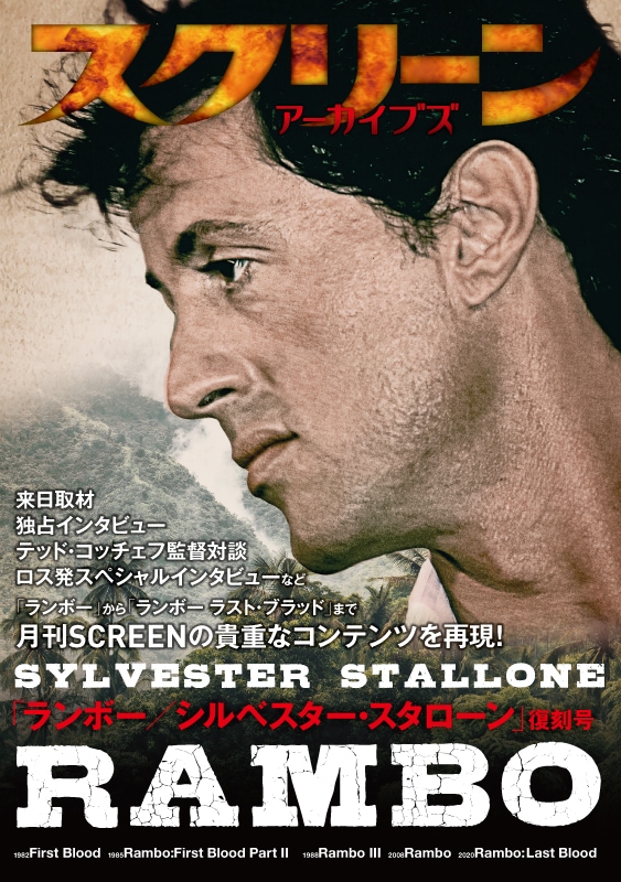 特典：ポストカード】スクリーンアーカイブズ ジェイソン・ステイサム 復刻号 | スクリーンアーカイブズ（復刻号） | SCREEN STORE