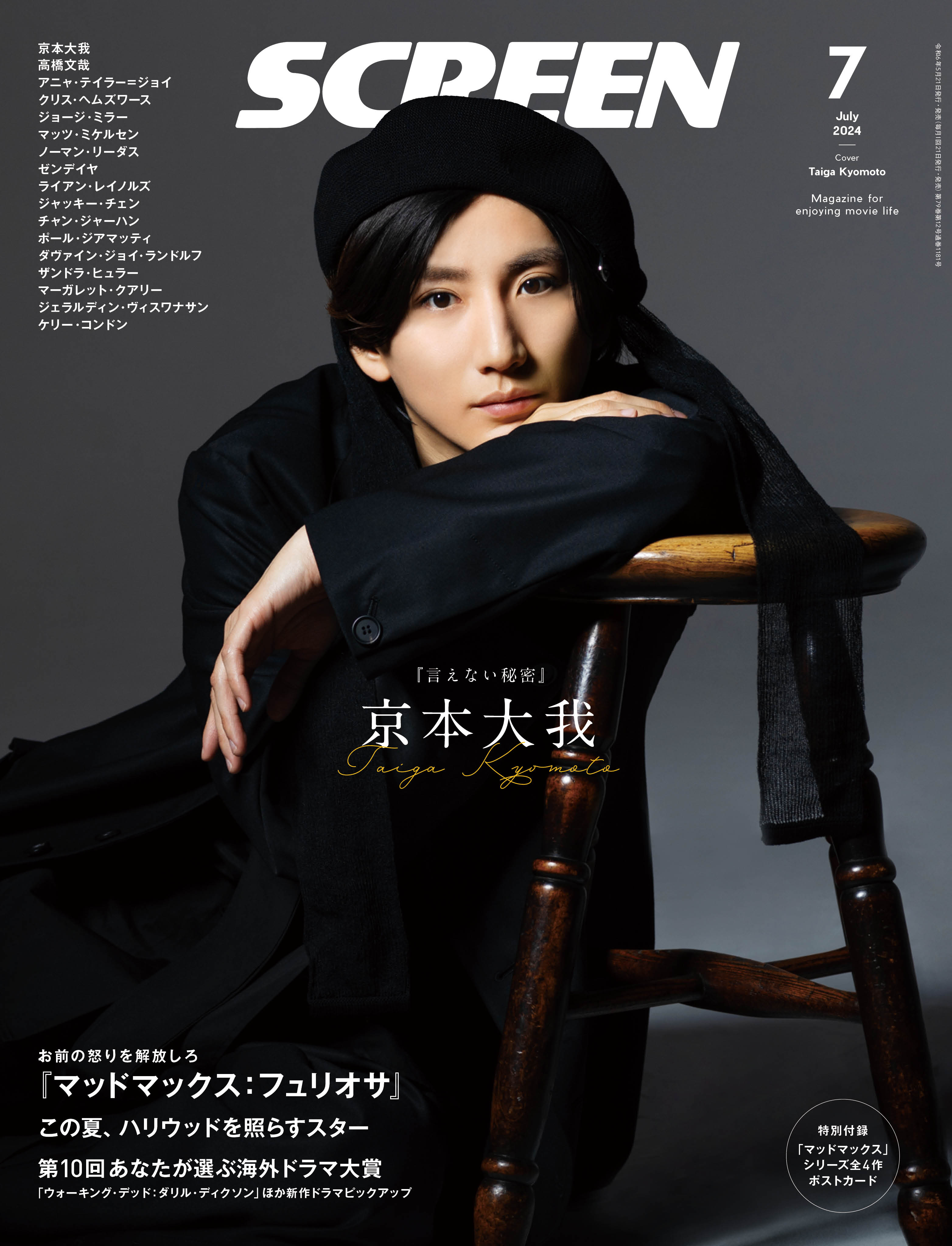 screen 雑誌 ７月号