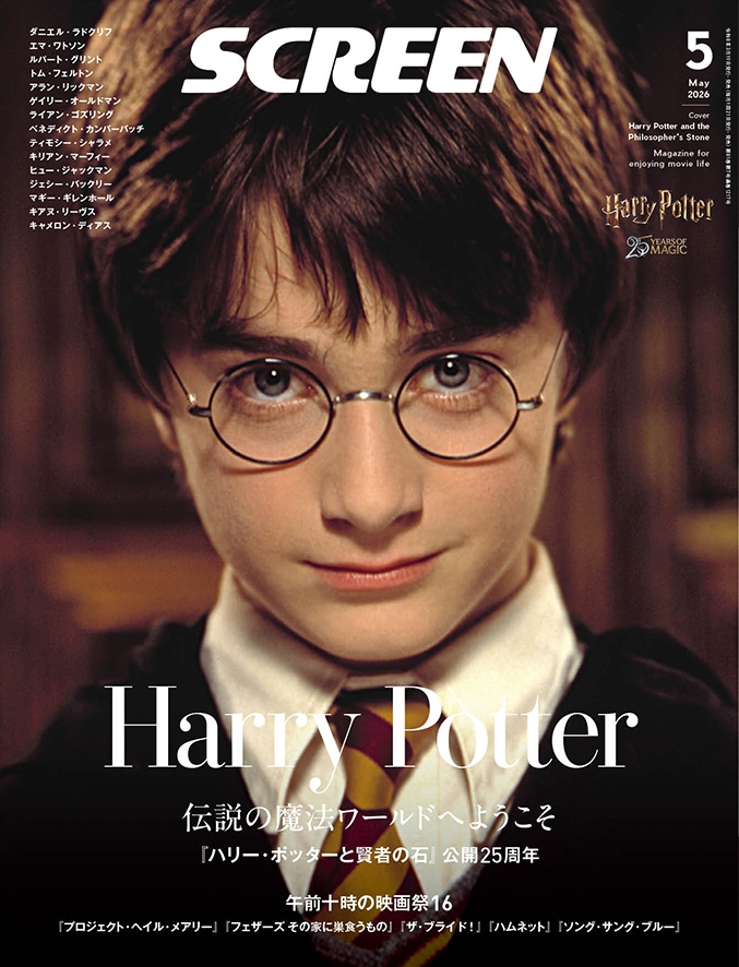H1_2026年5月号_HPと賢者の石.jpg