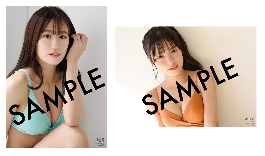 BIG ONE GIRLS Graph No.5【表紙：上西 怜（NMB48）】 | 芸能関連 書籍・雑誌 | SCREEN STORE