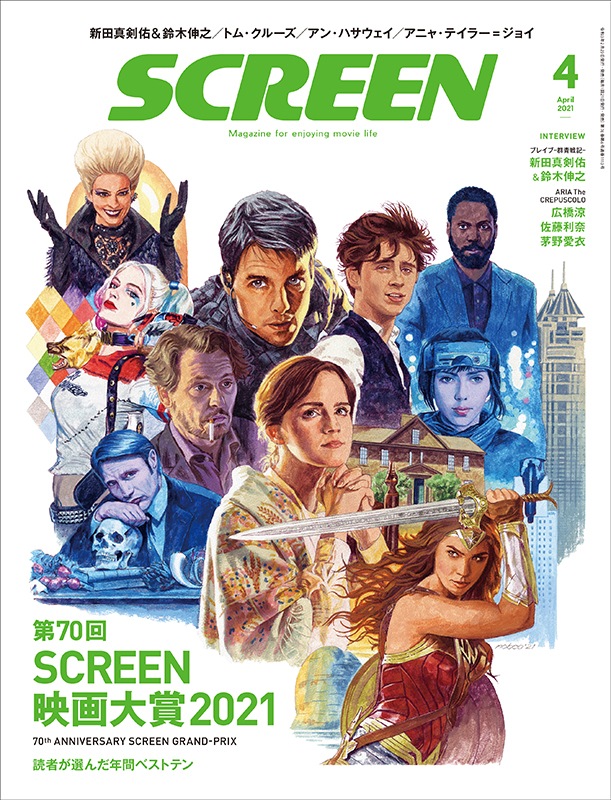 Screen スクリーン 21年4月号 Screen バックナンバー Screen Store