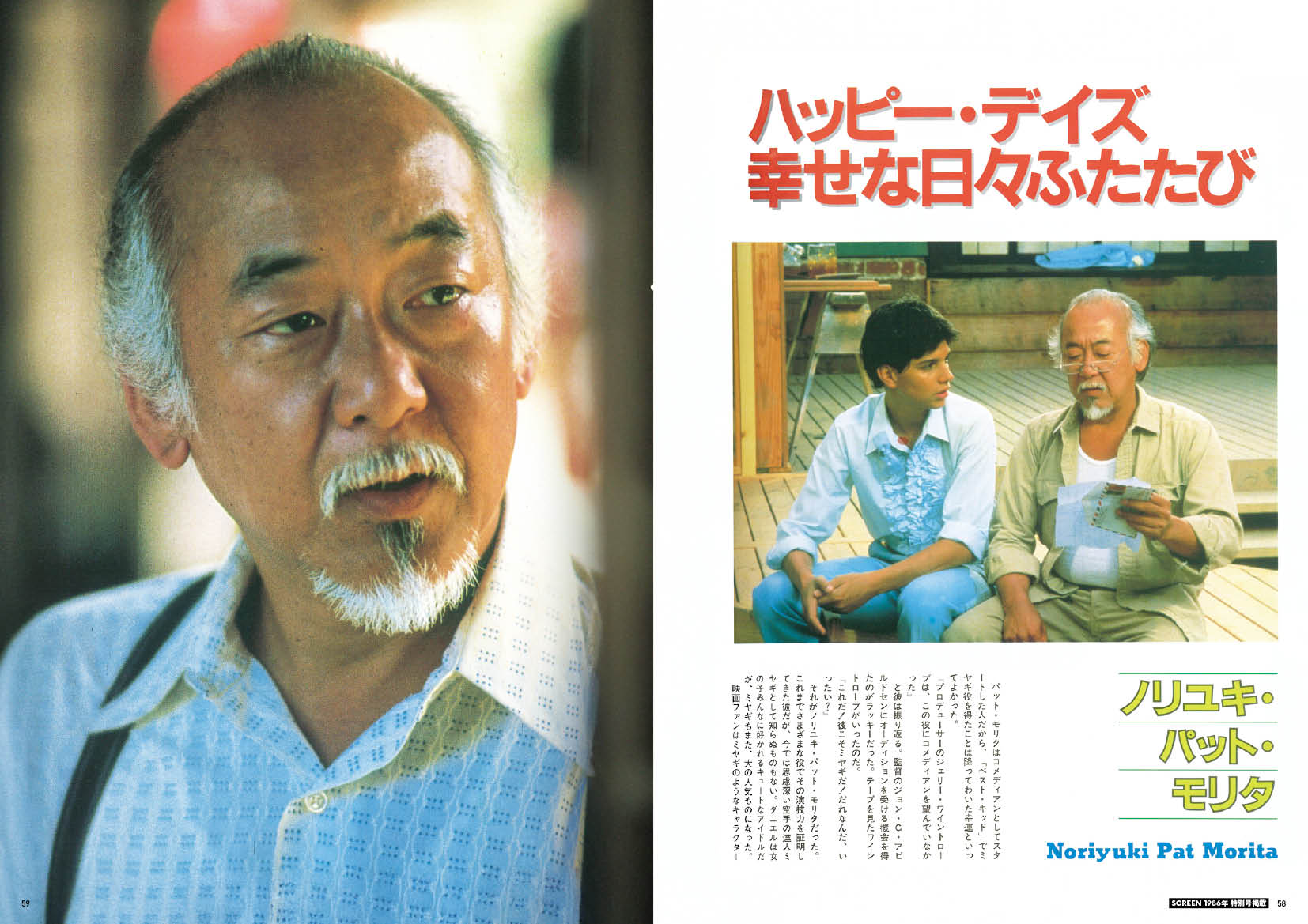 スクリーンアーカイブズ ラルフ・マッチオ＆ジャッキー・チェン