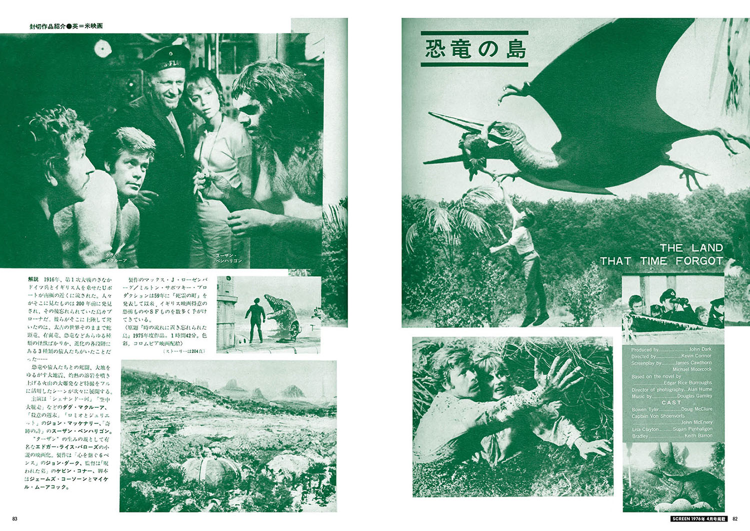 スクリーンアーカイブズ ジュラシック・シリーズと恐竜映画の