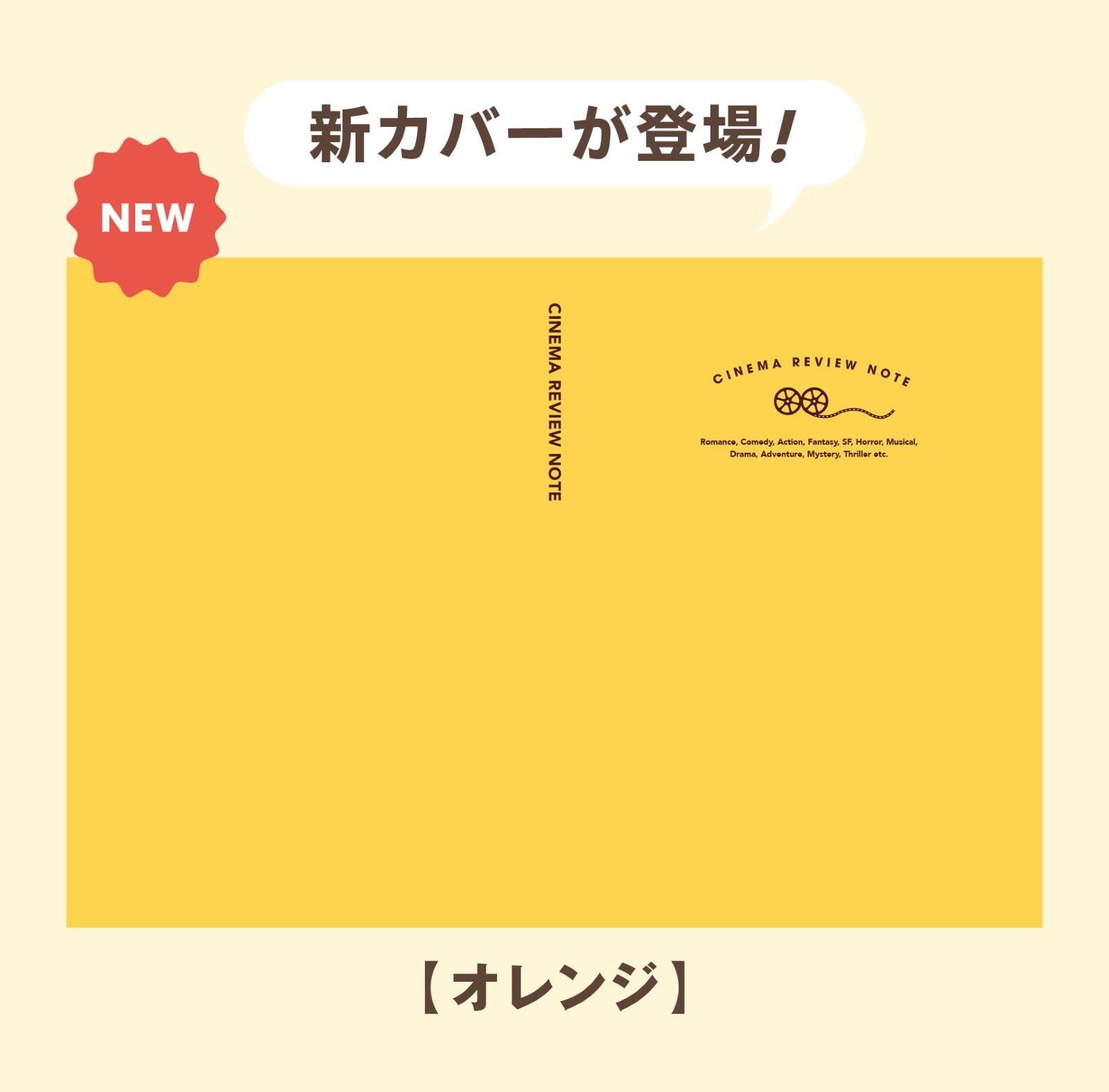 【中古】 CINEMA　REVIEW　NOTE 最新版】シネマ・レビュー・ノート 【CINEMA REVIEW NOTE】オレンジ