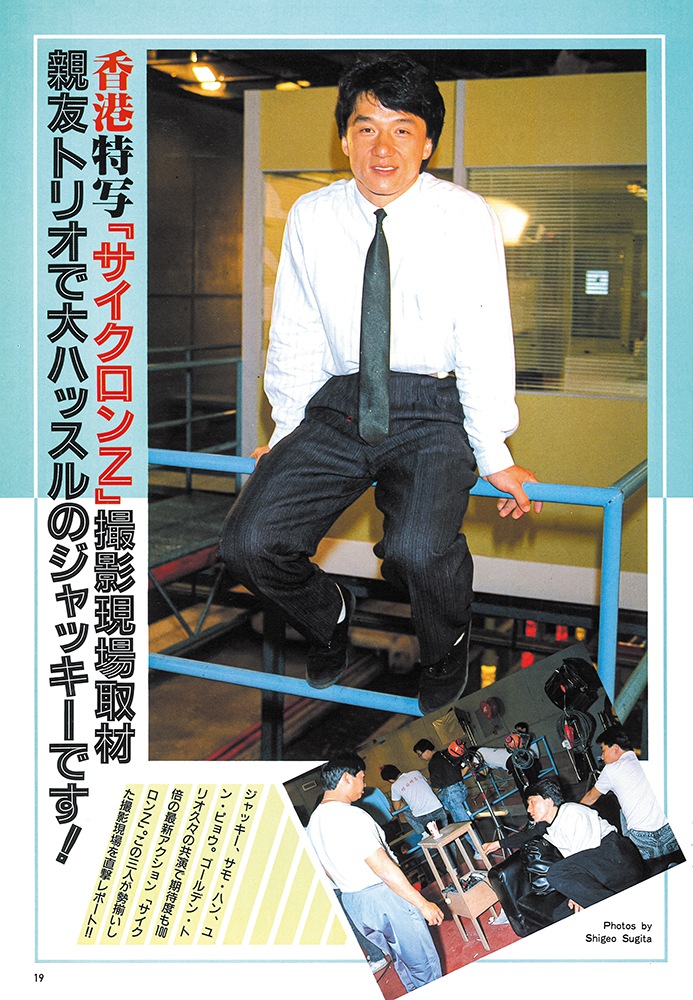 復刻版】スクリーン臨時増刊 ジャッキー・チェン サイクロンZ