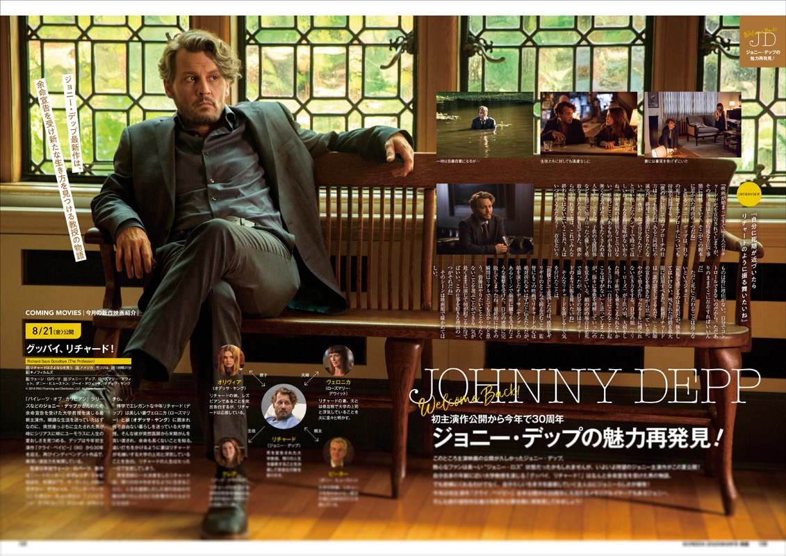 スクリーンアーカイブズ ジョニー・デップ 特集号」 | スクリーンアーカイブズ（復刻号） | SCREEN STORE