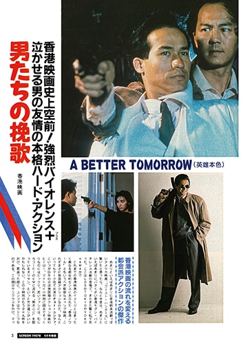 スクリーンアーカイブズ ジョン・ウー 復刻号 | すべての商品 | SCREEN