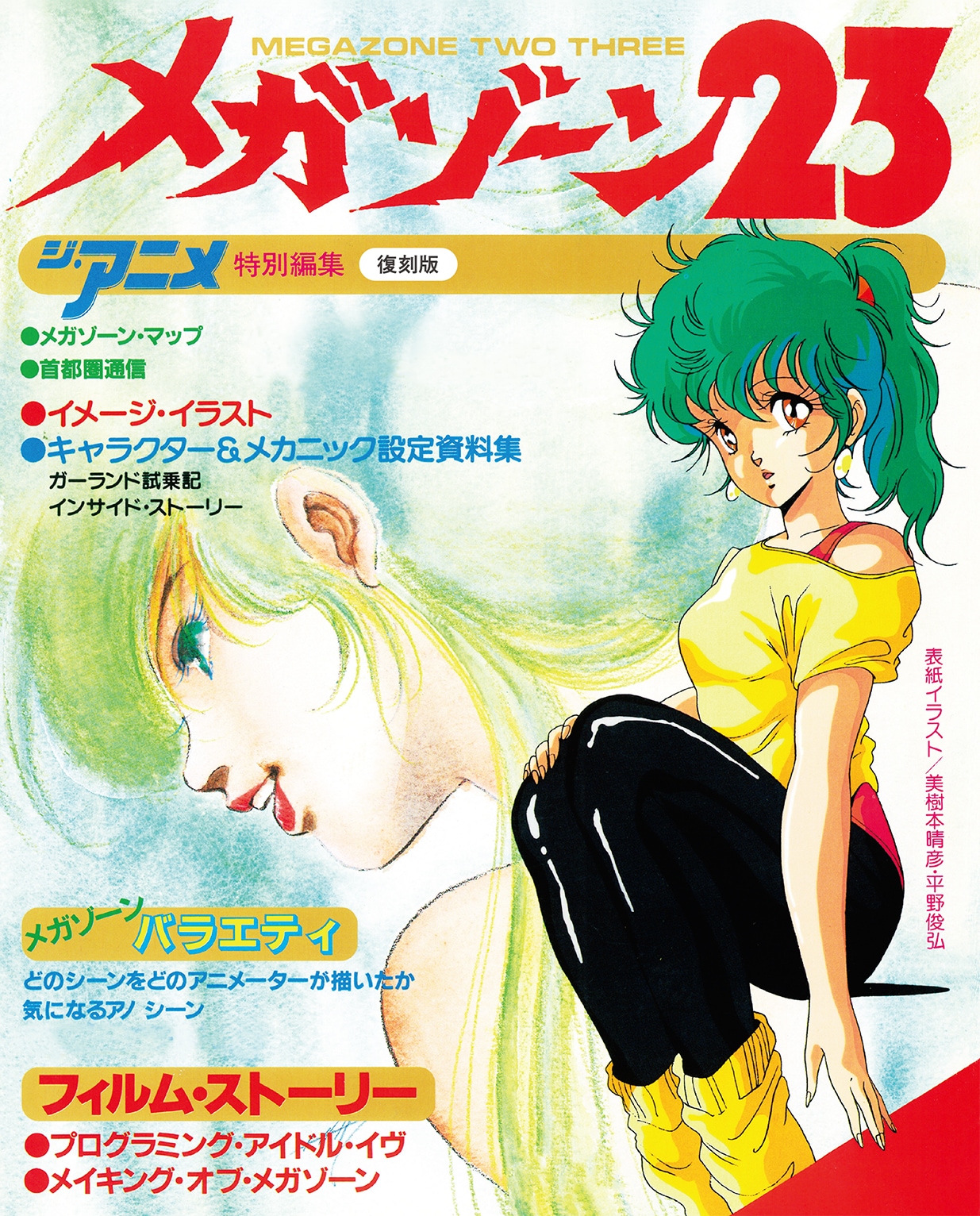 レア オフィシャル アート オブ メガゾーン23 パート1.２ MEGAZONE Amazon.co.jp: Megazone 23 Pt 1 [DVD] [Import] : DVD