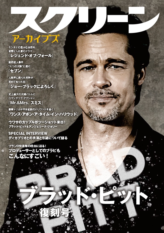 スクリーンアーカイブズ クエンティン・タランティーノ監督 復刻号