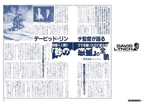 スクリーンアーカイブズ デヴィッド・リンチ 監督 復刻号