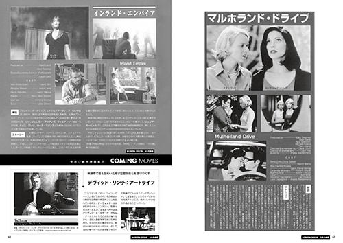 スクリーンアーカイブズ デヴィッド・リンチ 監督 復刻号