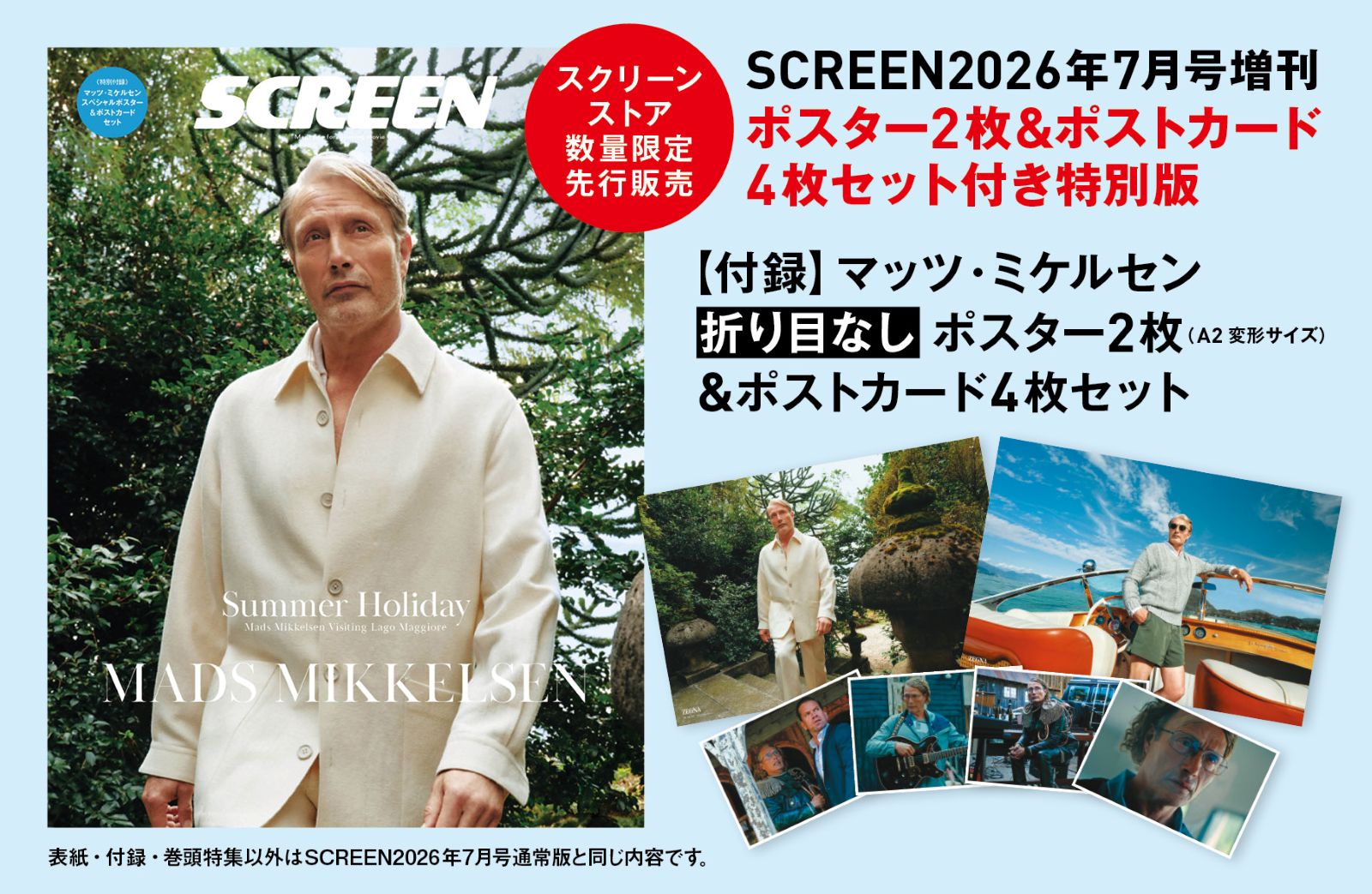 数量限定・折り目なしポスター2枚付き》SCREEN 2026年7月号増刊 マッツ