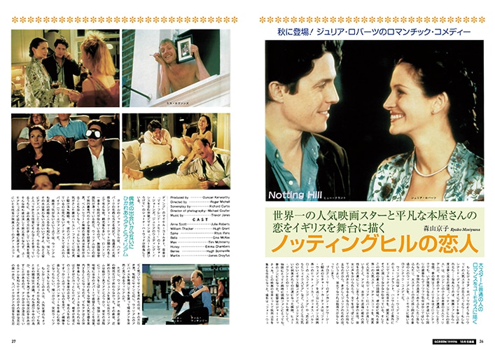 スクリーンアーカイブズ ヒュー・グラント 復刻号 | すべての商品