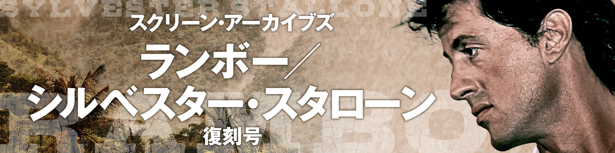 SCREEN(スクリーン) 2023年 8月号 【表紙 ：『ミッション