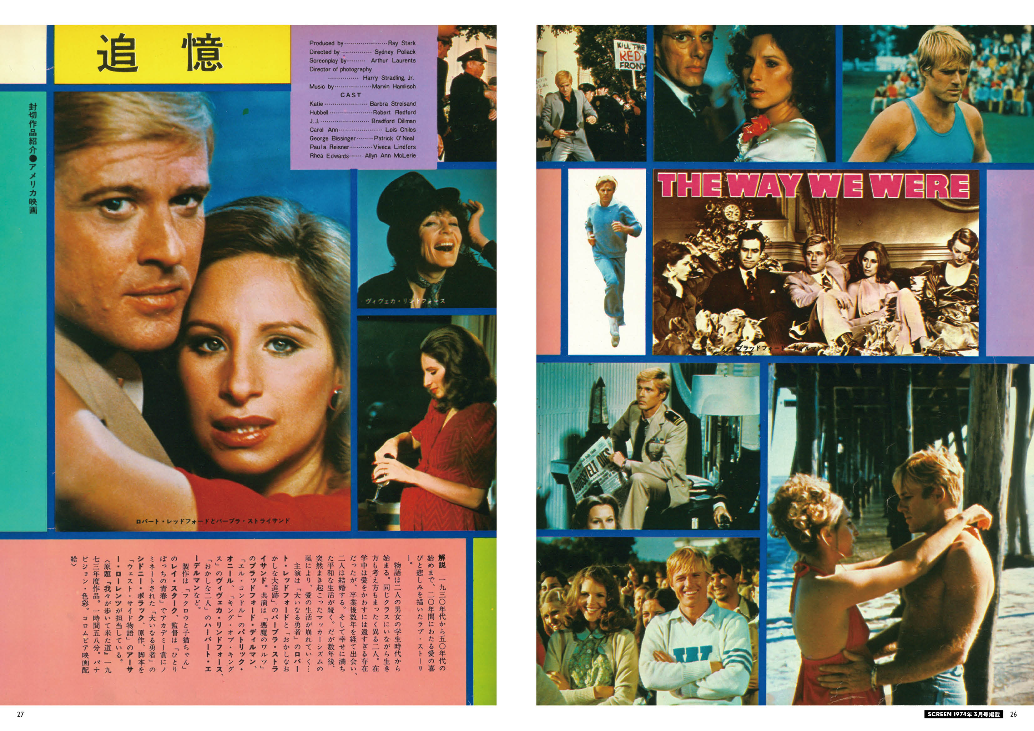 スクリーンアーカイブズ ロバート・レッドフォード 復刻号 vol.1