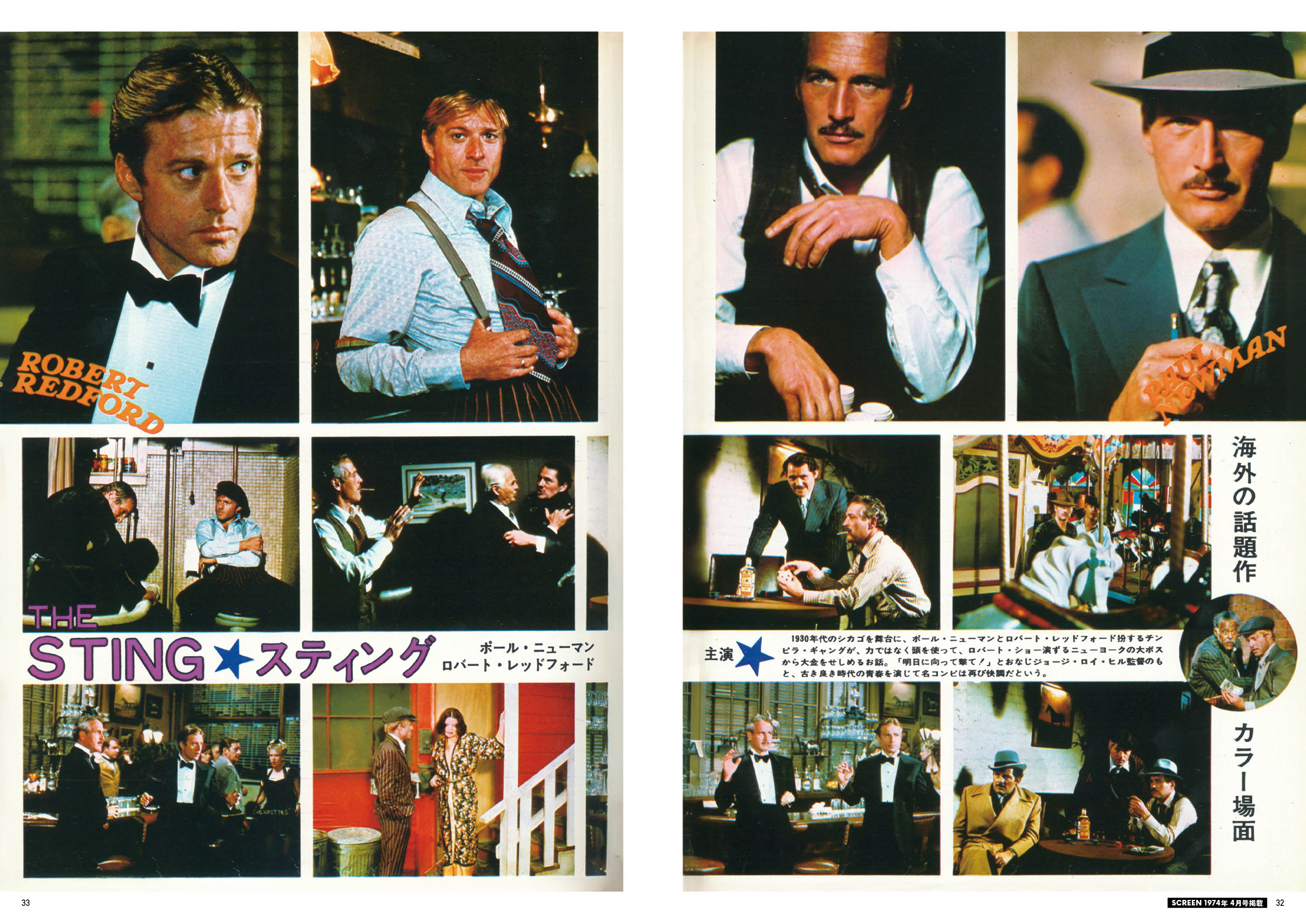 スクリーンアーカイブズ ロバート・レッドフォード 復刻号 vol.1