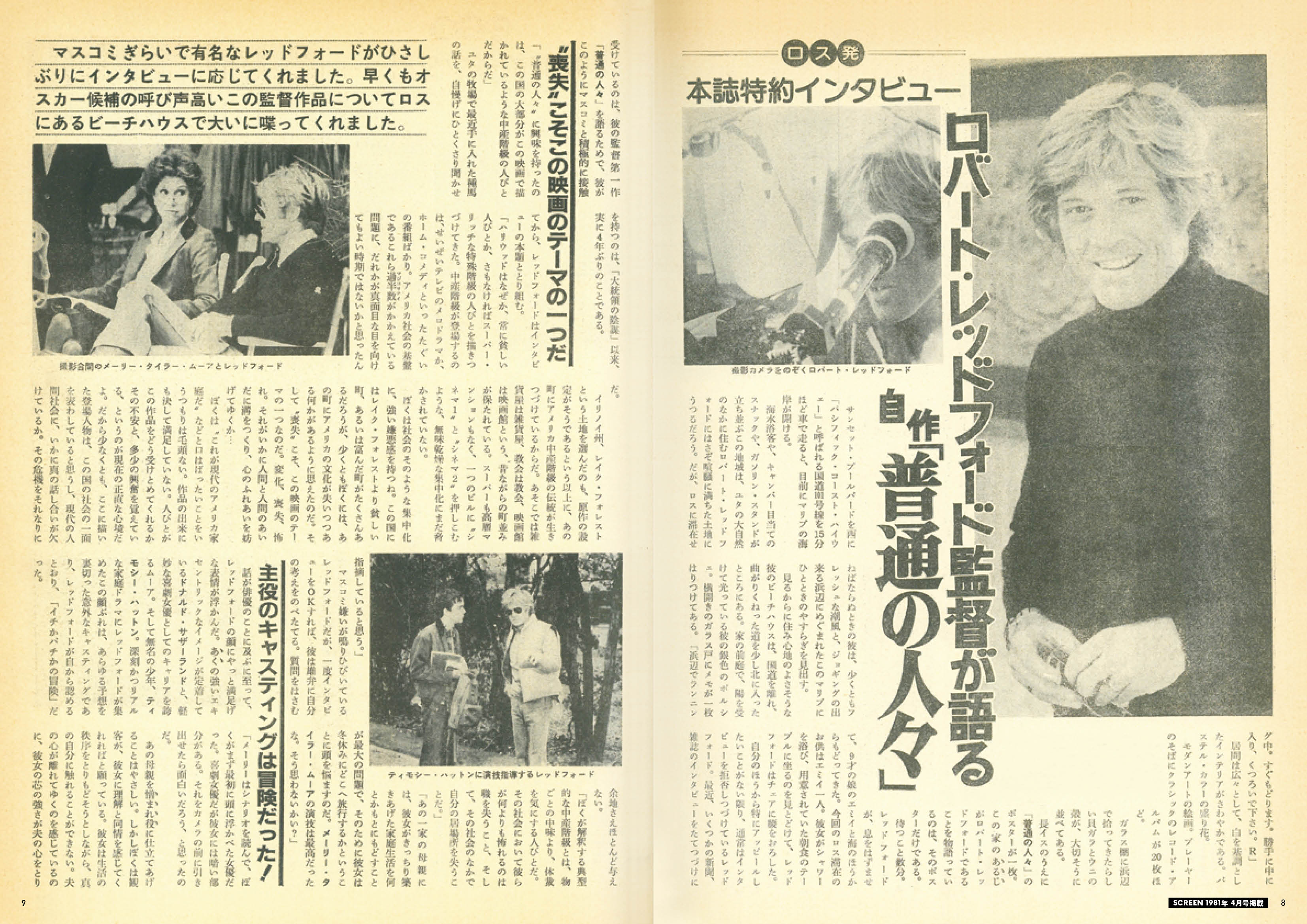 スクリーンアーカイブズ ロバート・レッドフォード 復刻号 vol.2