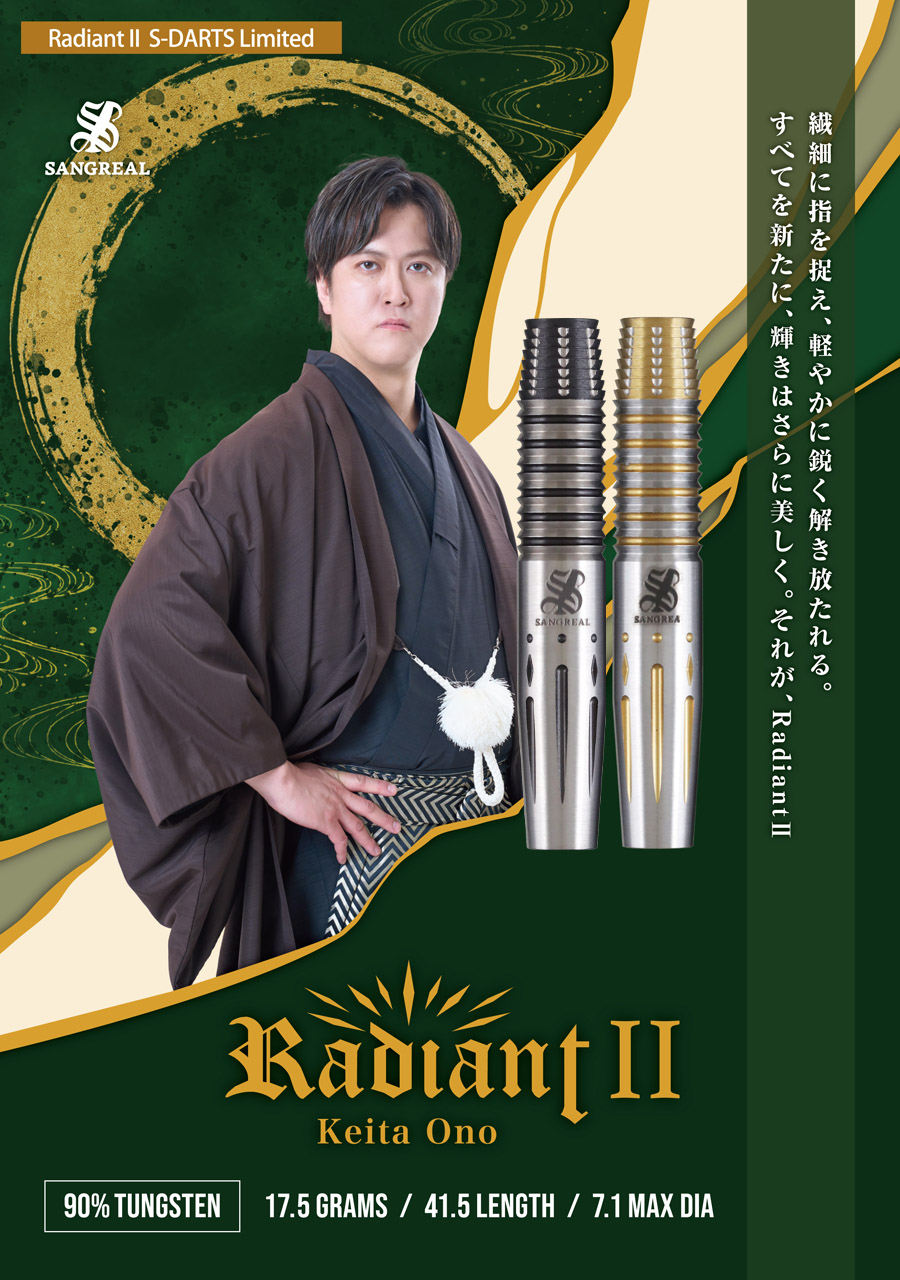 S-DARTS限定 SANGREAL Radiant 小野恵太モデル 予約商品】バレル【サングリアル】レディアント2 小野恵太モデル
