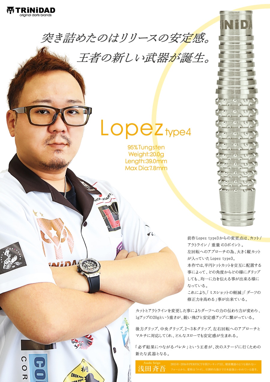 【トリニダード】 ロペス 浅田斉吾モデル　ダーツ　バレルトルピード刻み