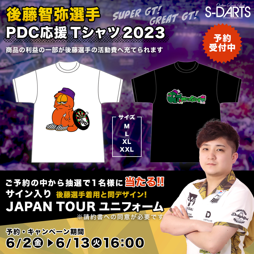 受注生産］アパレル【シェード】後藤智弥 応援Tシャツ 2023 ブラック L｜ダーツ用品はエスダーツ 延べ70万人以上が利用しているダーツショップ