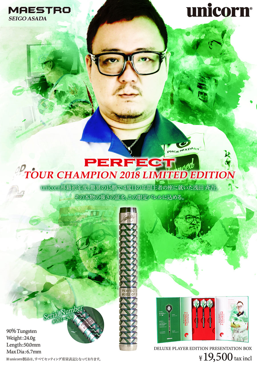 格安新品 unicorn PERFECT TOUR CHAMPION 2018 浅田斉吾 ダーツ 