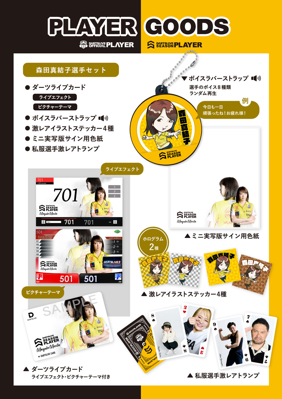 【非売品】森田真結子(まよんぬ)選手ダーツLIVEカード