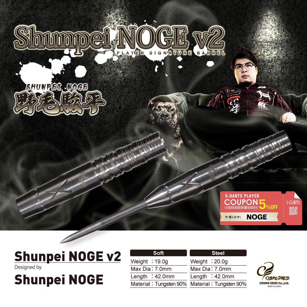 今日の超目玉】 野毛プロモデル shunpei v2 NOGE ダーツ 