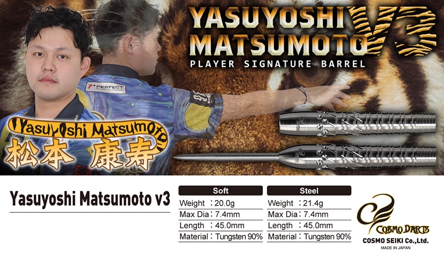 バレル【コスモダーツ】Yasuyoshi Matsumoto v3 松本康寿モデル 