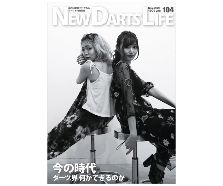 DARTS MAGAZINE【NEW DARTS LIFE】vol.104