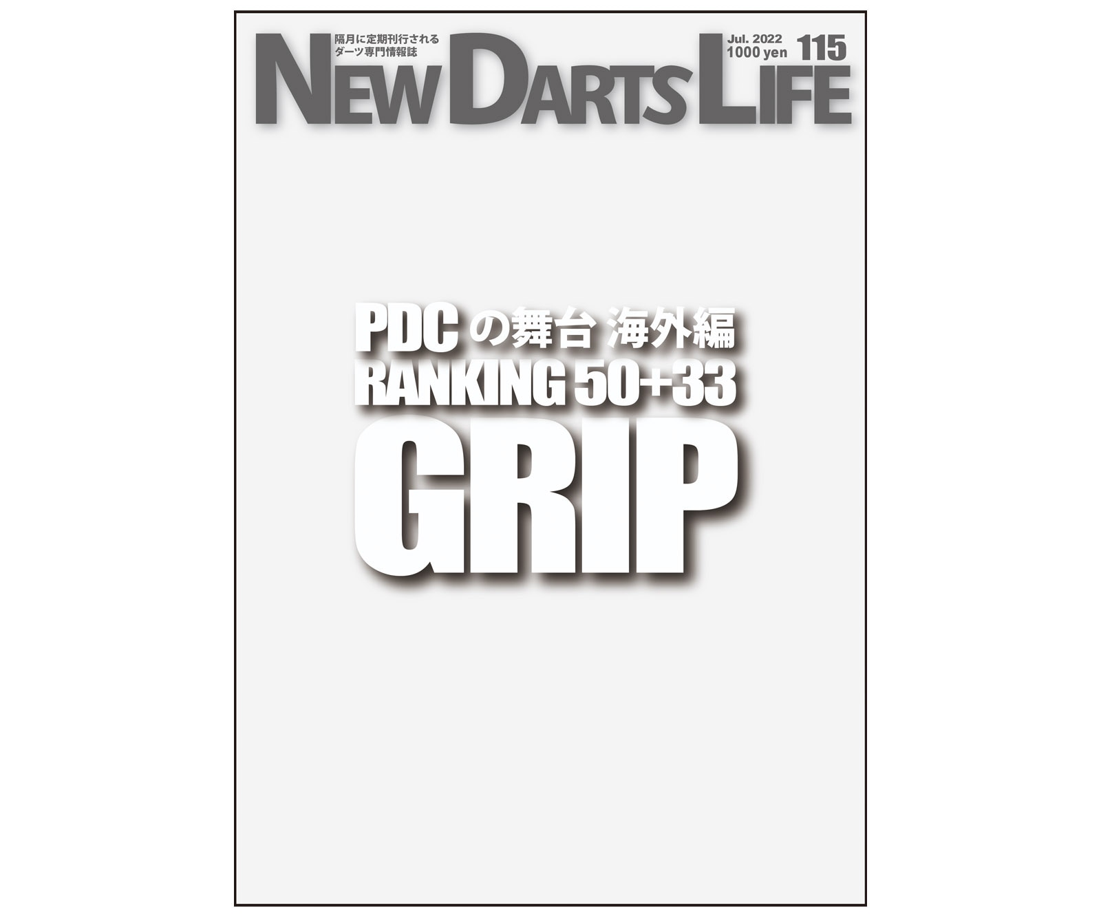 DARTS MAGAZINE【NEW DARTS LIFE】vol.115