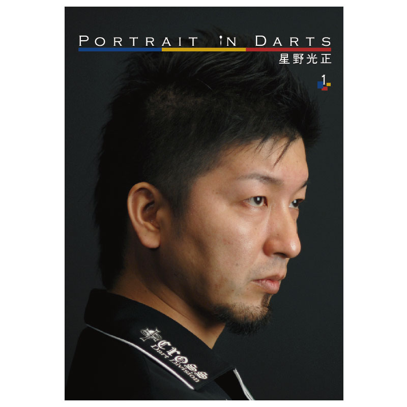 Portarait in Darts | ポートレイト・イン・ダーツ