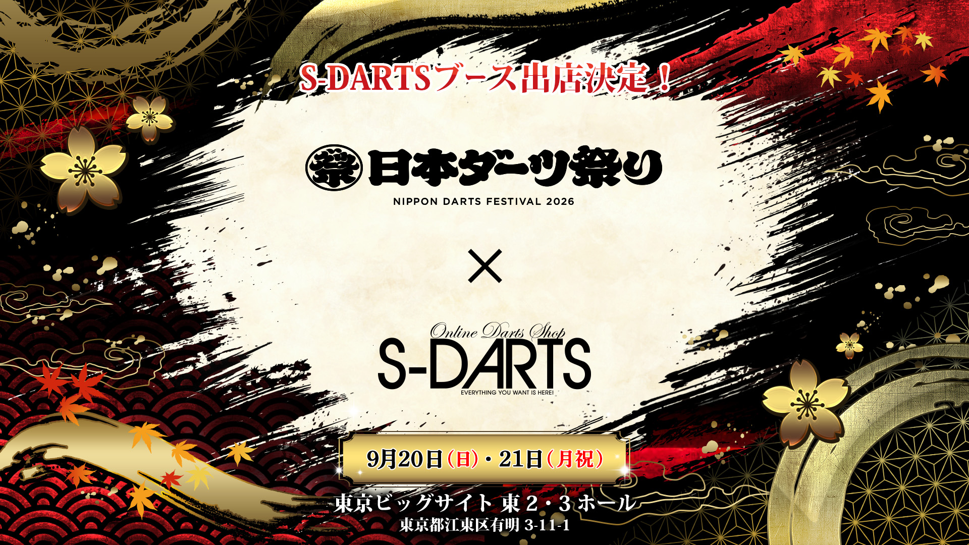 ブース出店決定！日本ダーツ祭り2026