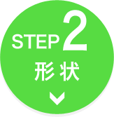 STEP2۷