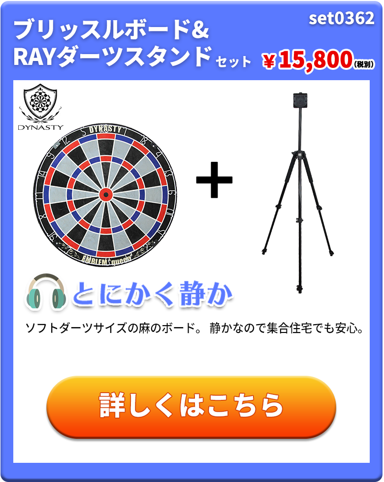 【ソフトダーツボード＆スタンドセット】DARTSLIVE-200S／RAY 