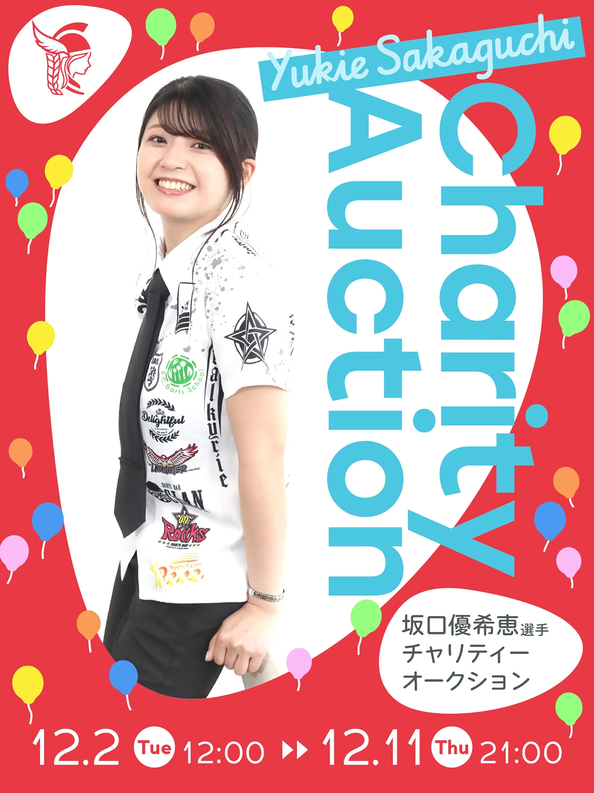 坂口優希恵選手チャリティーオークション