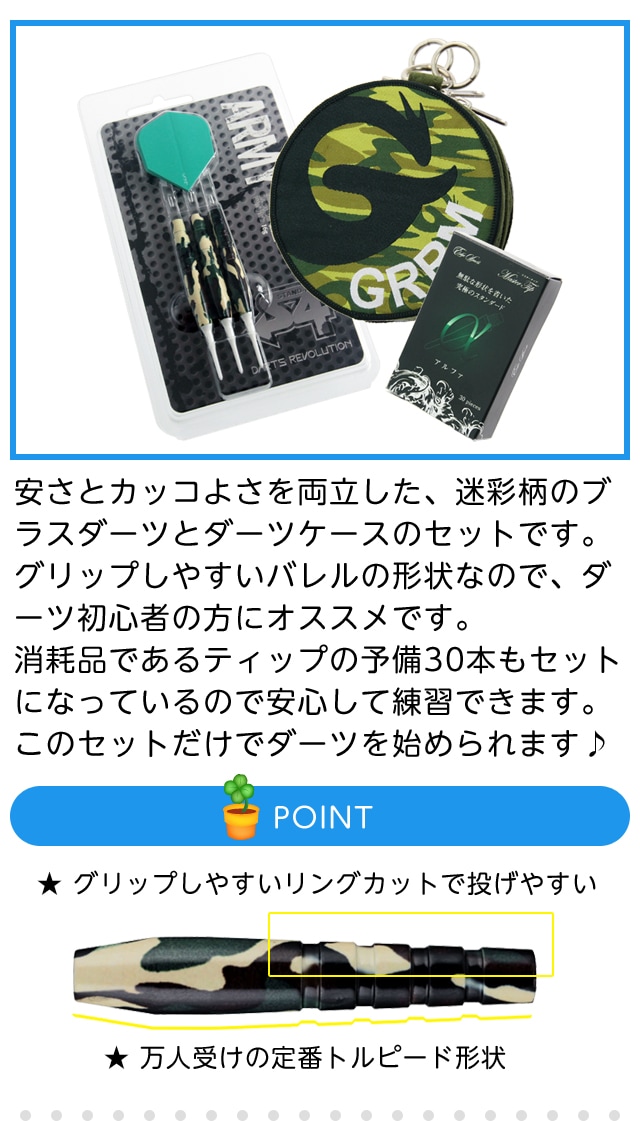 初心者におすすめのダーツセット特集｜ダーツのことならエスダーツ