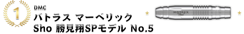 [1]DMC֥Хȥ饹 ޡ٥å Sho SPǥ No.5ס