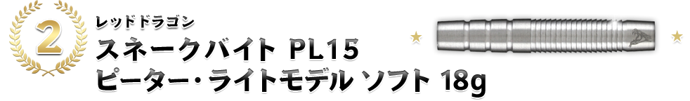 [2]ڥåɥɥ饴֥͡Х PL15 ԡ饤ȥǥ ե 18gס