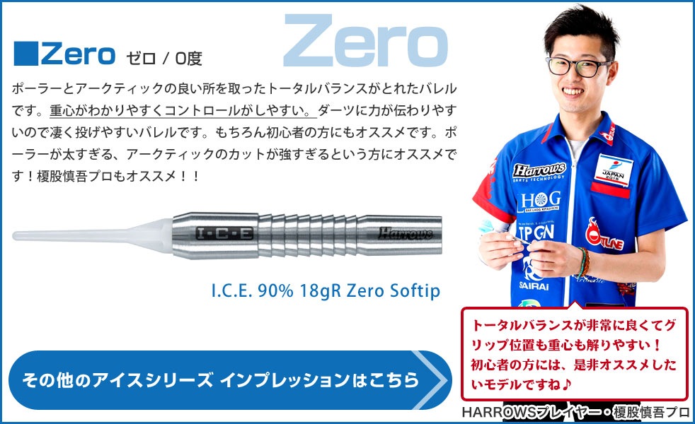 ダーツバレル【ハローズ】アイス 90% ゼロ 18g｜ダーツ用品は